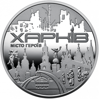 Пам’ятна медаль "Місто героїв - Харків" 2022