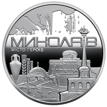 Пам’ятна медаль НБУ "Місто героїв - Миколаїв" 2023