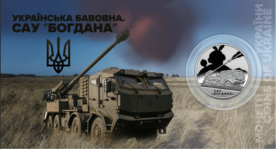 Памятная монета "Украинский хлопок. САУ "Богдана" 5 гривен 2025