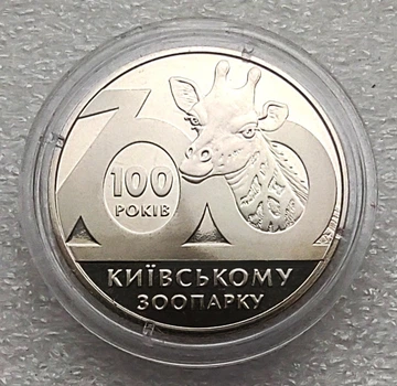 Монета 100 лет Киевскому зоопарку 2 гривны 2006