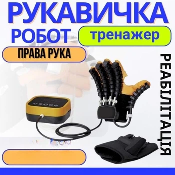 Перчатка тренажер для кистевой правой руки и пальцев автоматический тренажер для реабилитации и возобновления работы руки после инсульта травмы