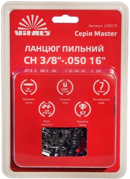 Цепь пильная Vitals Master СH 3/8"-.050 16", 57 звеньев (226076W)