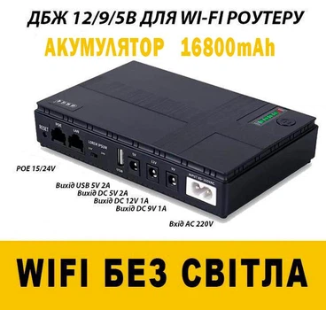 Бесперебойник (UPS) для WI-Fi роутера 16800maH 18W поддерживает 5/9/12V