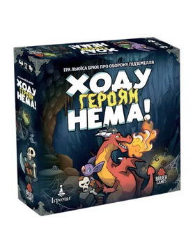 Настільна гра Ходу героям нема