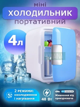 Портативний міні-холодильник 4 л з функцією нагріву, автохолодильник, від прикурювача, для машини, 12V 48 Вт, блакитний
