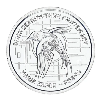Монета Украина 10 гривен 2025 UNC Силы беспилотных систем ВСУ