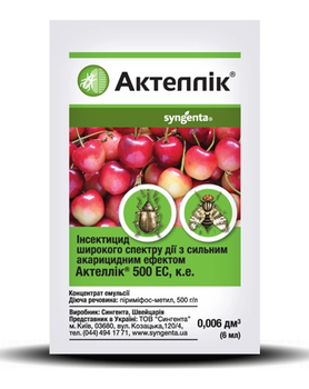 Інсектицид Syngenta Актеллік 6 мл
