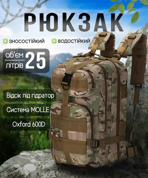 Тактичний похідний рюкзак Solve на 25 л KT7000506 Мультикам