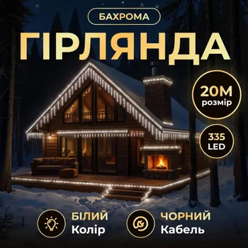Уличная гирлянда Бахрома 20 м 335 LED гирлянда штора черный провод Белый 20MBW