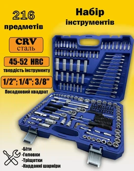 Набор инструментов TL-0216 с трещоткой набор головок и ключей 216 предметов 8162