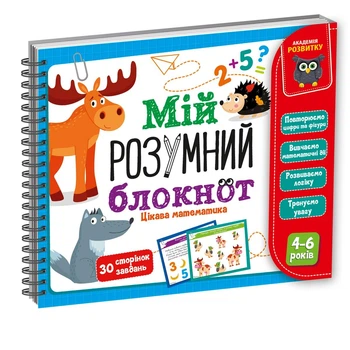 Развивающая игра Vladi Toys Академия развития "Мой умный блокнот: математика" VT5001-04
