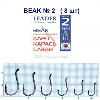 Гачок самопідсікаючий Leader Beak BN № 2