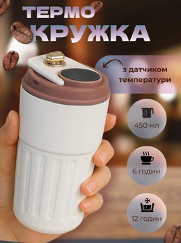 Умная термокружка 450 мл с LED дисплеем температуры Doupnew дорожная кофейная кружка из нержавеющей стали с крышкой и ручкой коричневая