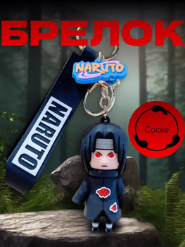 Брелок Наруто Ітачі Учіха Naruto Uchiha Itachi для ключів рюкзака 7см