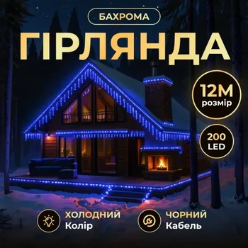 Вулична гірлянда бахрома 12 м 200 led чорний провід Синій 12MBBL