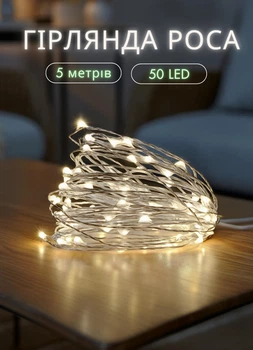 Светодиодная гирлянда нить Роса на батарейках 5 (м) 50 LED нить на белом проводе белая