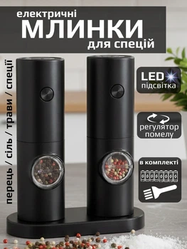 Электрическая мельница для перца и соли электромельница для специй перцемолка автоматическая перечница солонка измельчитель специй керамический механизм регулировка помола с LED подсветкой на батарейках набор 2 шт кухонная компактная эргономичная чёрная