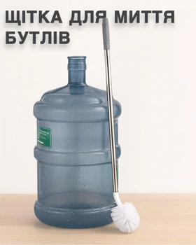 Щітка для миття бутлів і відер з нержавіючої сталі, 360° обертання (118273772)