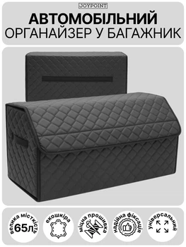 Автомобільний органайзер у багажник з екошкіри чорний з чорною прошивкою XL 65 32 32 см 65 л автомобільна сумка саквояж автосумка ящик в машину автомобіль автомобільні сумки автосумки органайзери для багажника авто автомобіля машини складний на липучках