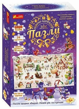Адвент-календар. Пазли