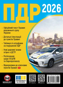 Правила дорожнього руху України 2026 в ілюстраціях (9786175773550)