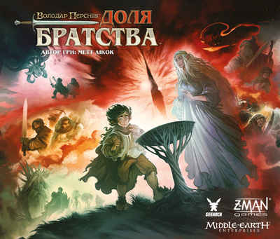 Володар Перснів. Частка братства - копія для клубу та презентацій