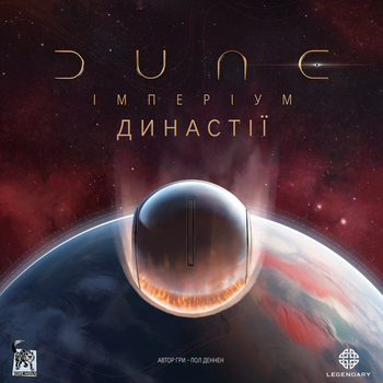Дюна. Імперіум - Династії (Dune: Imperium – Bloodlines)
