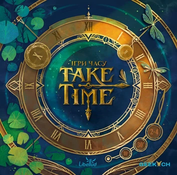 Ігри часу (Take Time) - копія для клубу та презентацій