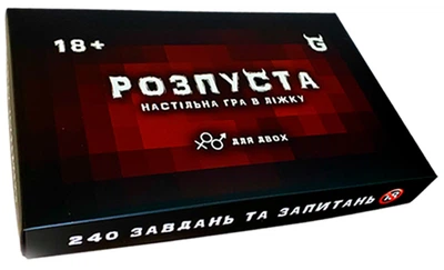 Розпуста. Настільна гра в постелі