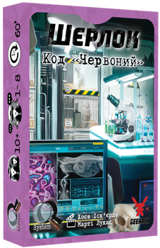 Шерлок. Код «Червоний» (Sherlock: Propagation)