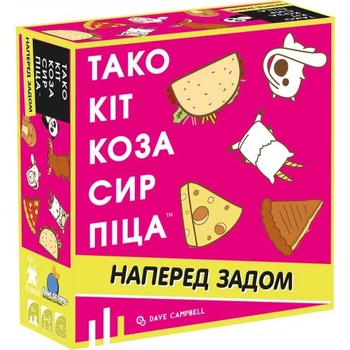 Тако Кіт Коза Сир Піца: наперед задом