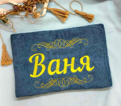 Махровий рушник з вишивкою іменний "Ваня" 50х90 см джинс Kuzka