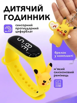 Детские наручные электронные часы Hausland браслет с циферблатом и подсветкой на руку для ребенка девочки мальчика школьника Пикачу жёлтый + в наборе брелок (01890024)
