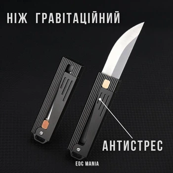 Ніж Гравітаційний фронтальний Black