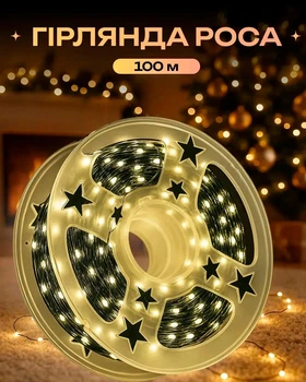 Гирлянда нить капля росы 100 метров 1000 LED ламп Тепло-белая Роса с пультом