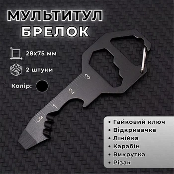 Мультитул-брелок 6 в 1 KeyWim, чорний, у наборі 2 штуки