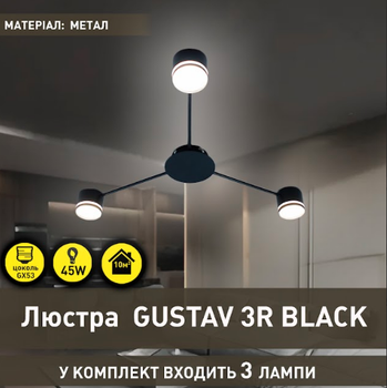 Люстра Esllse GUSTAV 3R 850x85 GX53 черный