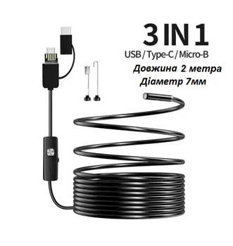 Бороскоп Эндоскоп 3 в 1 Бороскоп (USB Micro usb Type-C) 2 метр, 7 мм для телефона Android