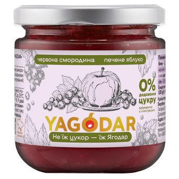Печёное яблоко с Красной смородиной, джем без сахара Yagodar