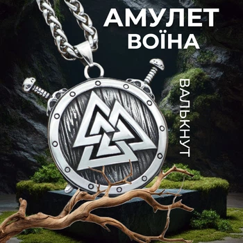 Кулон Валькнут два меча Оберег от внешних угроз Талисман воина Скандинавский амулет защиты от зла и связи с высшими силами