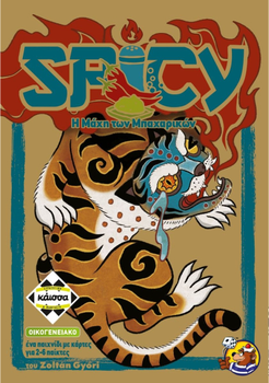 Настільна гра Kaissa Пікантні - Битва спецій (грецька версія) KA114978 (5205444114978)