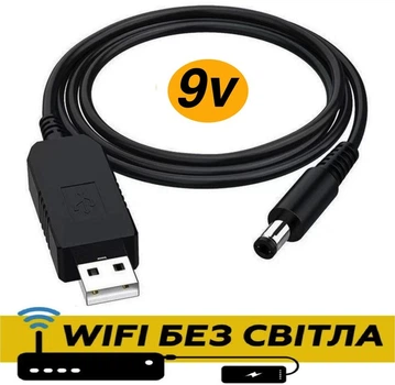 Кабель для роутера від повербанка з перетворювачем на 9V, DC 2.1x5.5mm, USB 5V-->9V, 1м