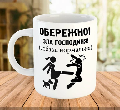 Чашка с приколом для владелицы собаки на подарок Белая 330 мл