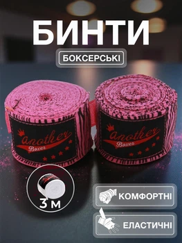 Бинты боксерские Another Boxer для ММА кикбоксинга тайского бокса с принтом Зебра 3 м Розовые 2_2_3m_1B
