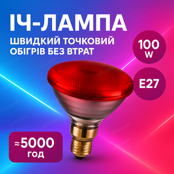 Лампа инфракрасная 100Вт для курятника животных лампочка цоколь E27 нагреватель 230В 5000 часов