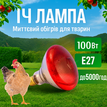Инфракрасная лампа 100Вт обогрев поросят мелких животных bongbada цоколь E27 нагревательная красная тепличная