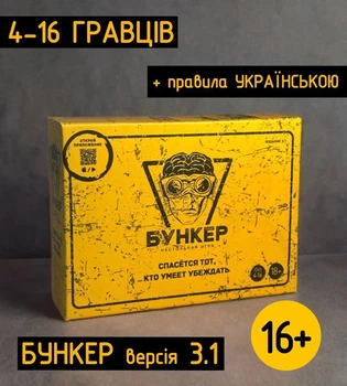 Настільна гра Бункер 3.1 / Bunker 3.1 + правила українською!