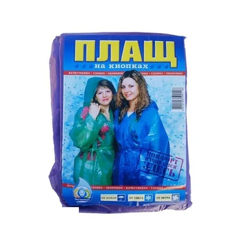 Плащ-дождевик на кнопках 110 см (0877)