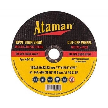 Круг відрізний ATAMAN 41 14А 180х1,6х22,23 мм 25 шт. (5839)
