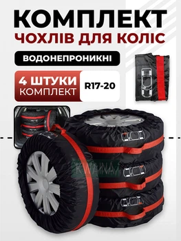 Комплект водонепроницаемых чехлов для колёс размер L (R17-R20) 4 шт, защитные сумки для хранения и перевозки шин с ручками